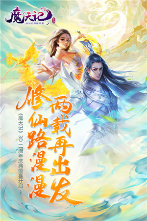 魔天记3D正版图3