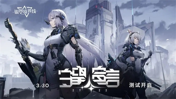 银河境界线测试服 v1.4.0 安卓版图1