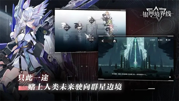 银河境界线测试服 v1.4.0 安卓版图2