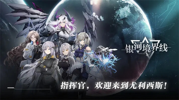 银河境界线测试服 v1.4.0 安卓版图3