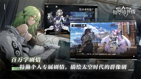 银河境界线测试服 v1.4.0 安卓版图5