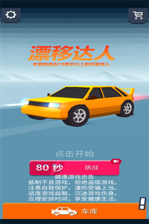 漂移达人国际服安装 v1.3 安卓版图4