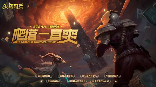 杀戮尖塔老版图4