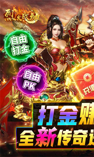 烈火战神传奇9377 v1.0 安卓版图1
