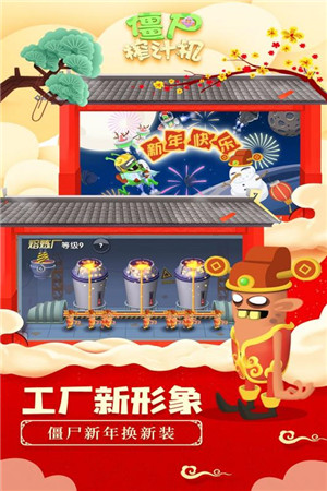 僵尸榨汁机4399内购版图1