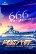 巅峰战舰老版截图5