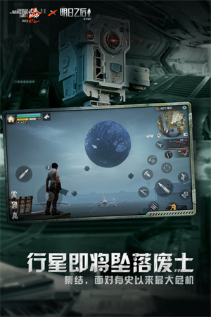 明日之后共创服 v1.0.370 安卓版图1