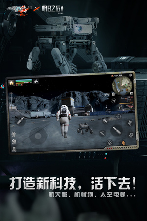 明日之后共创服 v1.0.370 安卓版图4