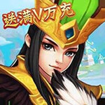 暴走兵团免费充值版