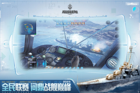 巅峰战舰正版截图2