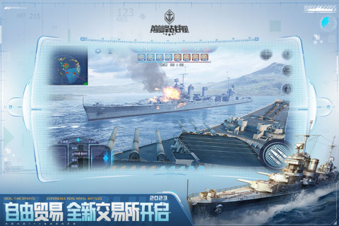 巅峰战舰正版截图4
