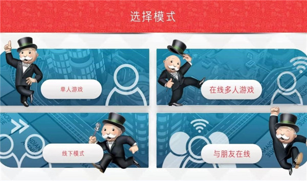 地产大亨大富翁中文版图3