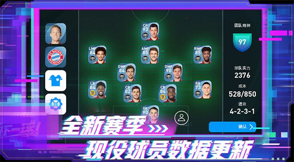 实况足球CE2025版1
