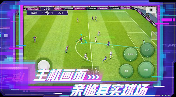 实况足球CE2025版2