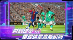 实况足球CE2025版3