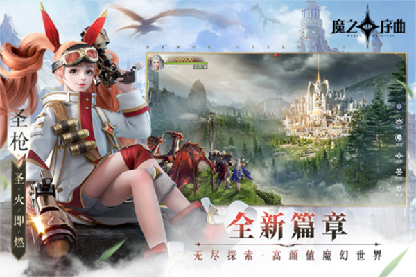 魔之序曲安装 v3.1.19 安卓版截图4