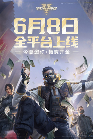 超凡先锋内购免费版图5