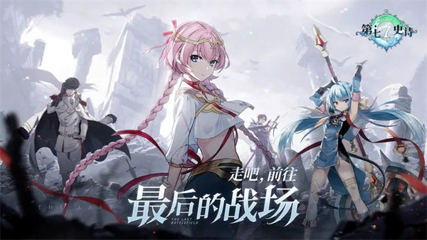 第七史诗 v1.0.70 安卓版