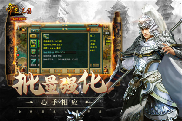 帝王三国单机版图1