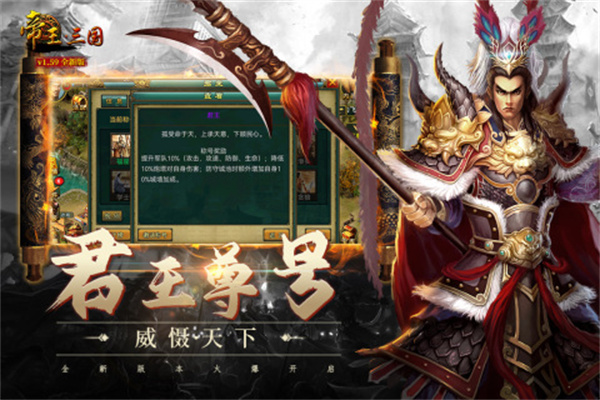 帝王三国单机版图4