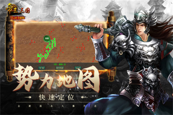 帝王三国单机版图5
