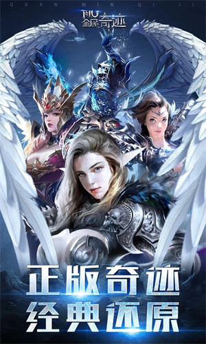 全民奇迹最新SF版