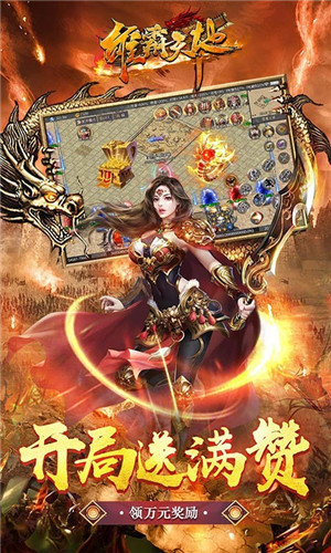 雄霸天地传奇高爆版(2)