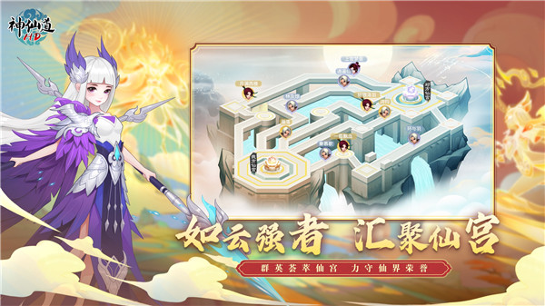 神仙道高清重制版(1)