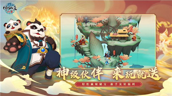 神仙道高清重制版(2)