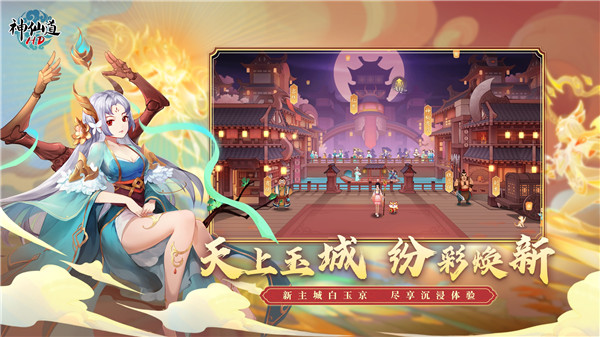 神仙道高清重制版(3)