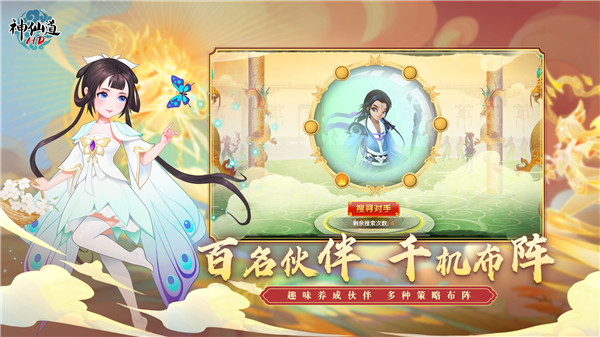 神仙道高清重制版(4)