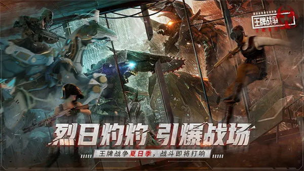 王牌战争文明重启体验服 v14.1 安卓版(1)