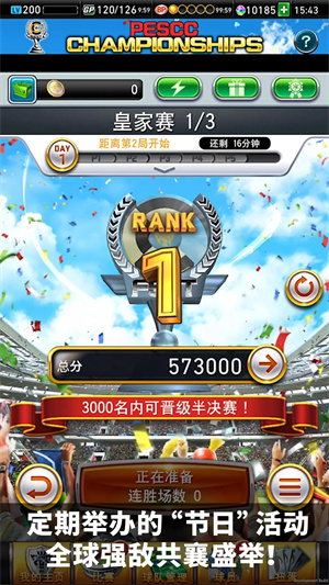实况王者集结九游版图2