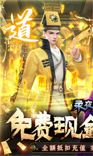 永夜魔君红包版(1)
