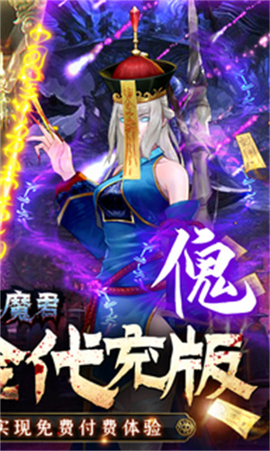 永夜魔君红包版(2)