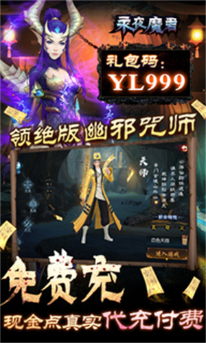 永夜魔君红包版(3)