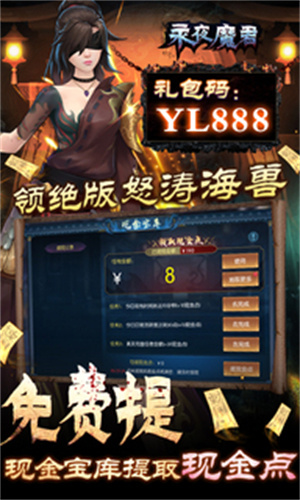 永夜魔君红包版(4)