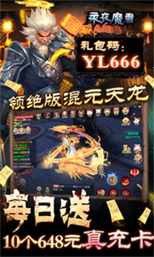 永夜魔君红包版(5)