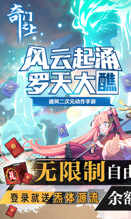 奇门之上(送炁体源流) v1.0.2 安卓版图3