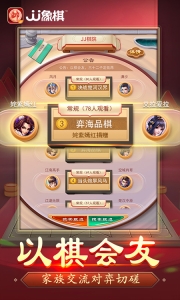 JJ象棋最新版