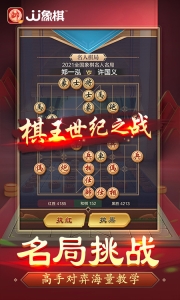 JJ象棋最新版