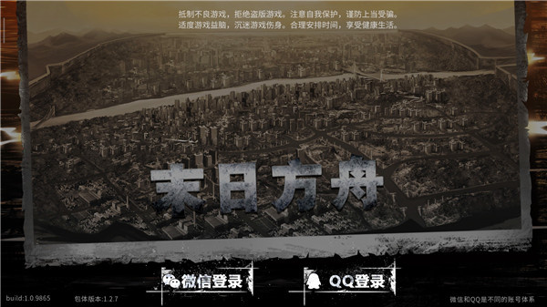 末日方舟功能菜单最新版图1