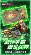 破天一剑华为版图1