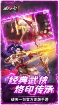 破天一剑华为版图4
