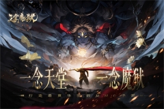 天堂魔狱九游版图1