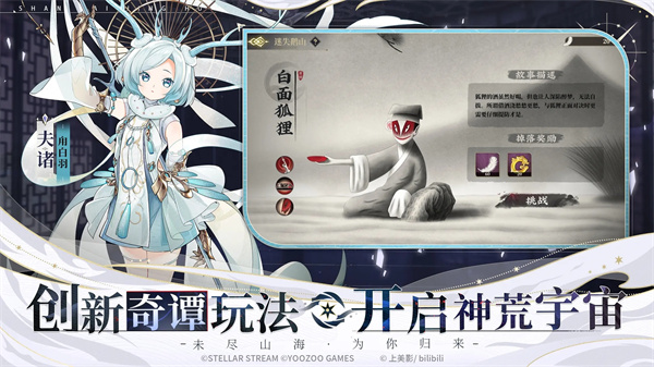 山海镜花内购 v1.1.2 安卓版2