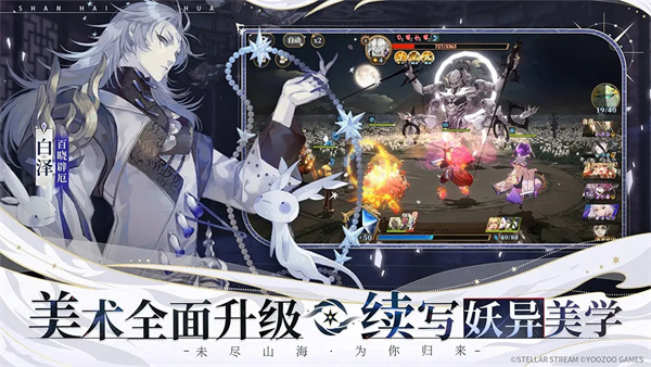 山海镜花内购 v1.1.2 安卓版3