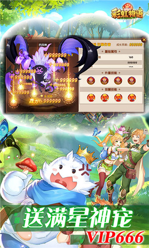 彩虹物语0.1折 v1.0 安卓版图3