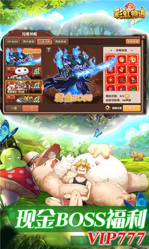 彩虹物语0.1折 v1.0 安卓版图5