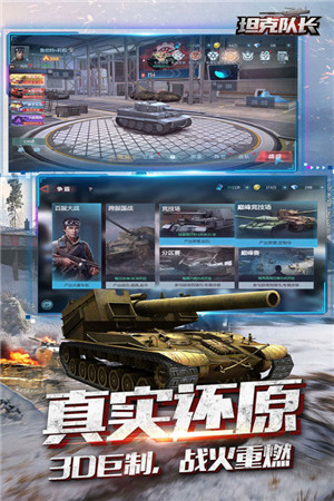 坦克队长 v1.9.300 安卓版(2)